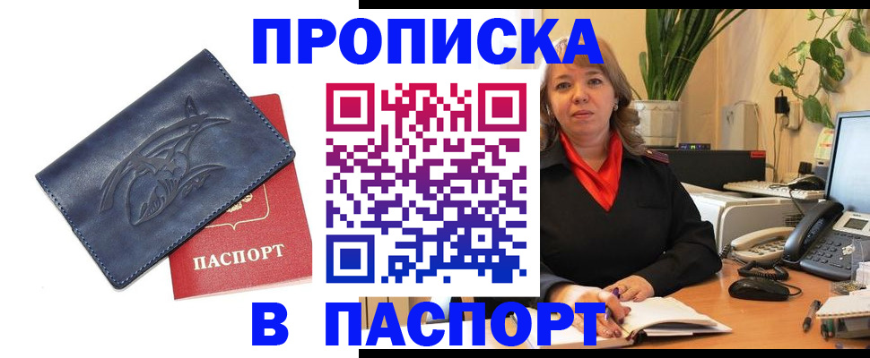 прописка штамп в Петушках